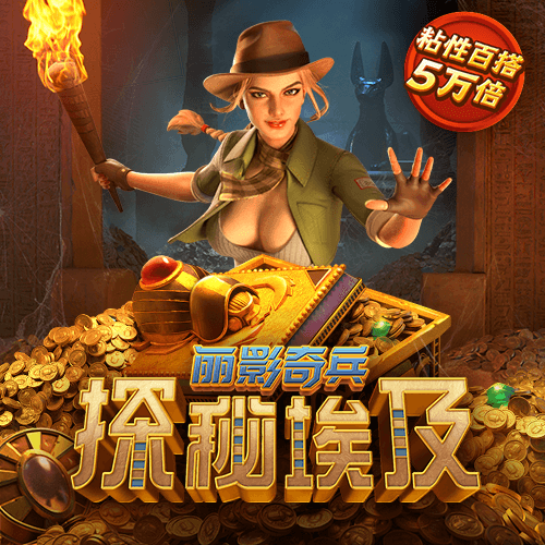 pg赏金女王官网版